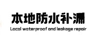宾川本地防水（中讯网）